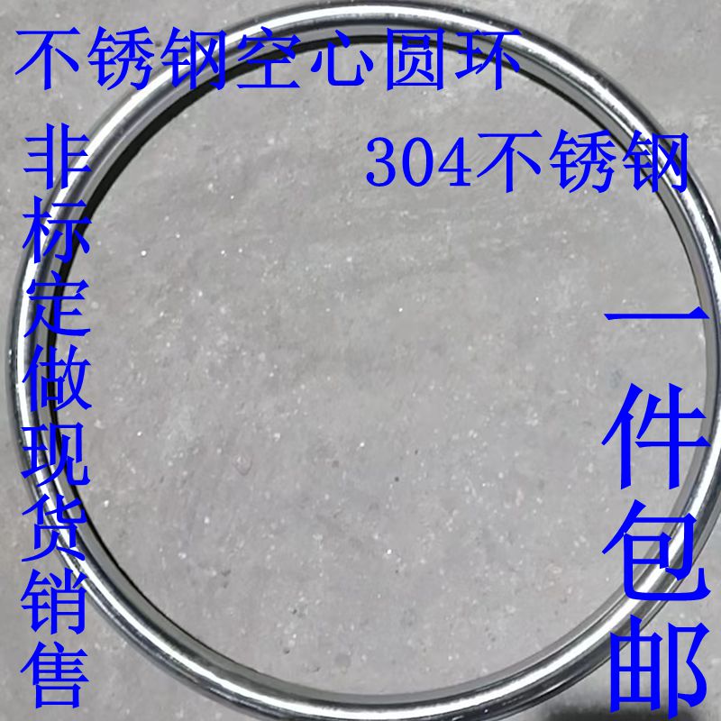 空心304不锈钢圆环空心圈空心圆环批发钢圈装饰环O型环焊接圆环