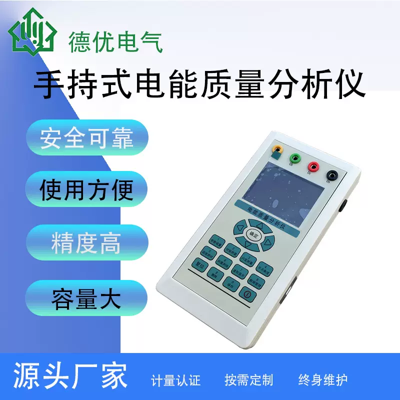 手持式电能质量分析仪、手持式式电能表校验仪、电参数测试仪
