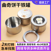 圆形蛋糕罐慕斯曲奇饼干包装铁盒马口铁罐茶叶糖果收纳罐金属盒子