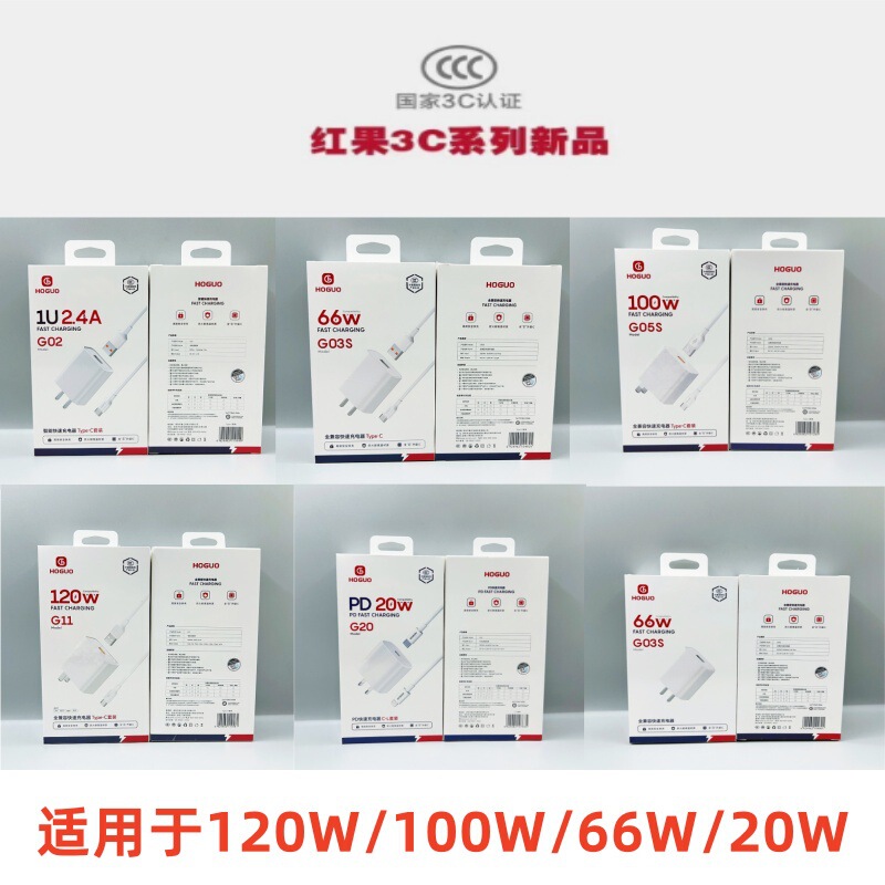 Hongguo 3C Certified Charger Series Is Suitable for 120W/100W/66W/20W Mobile Phone Pd Charger Sets Hongguo 3C Certified Charger Series Is Suitable for 120W/100W/66W/20W Mobile Phone Pd Charger Sets
