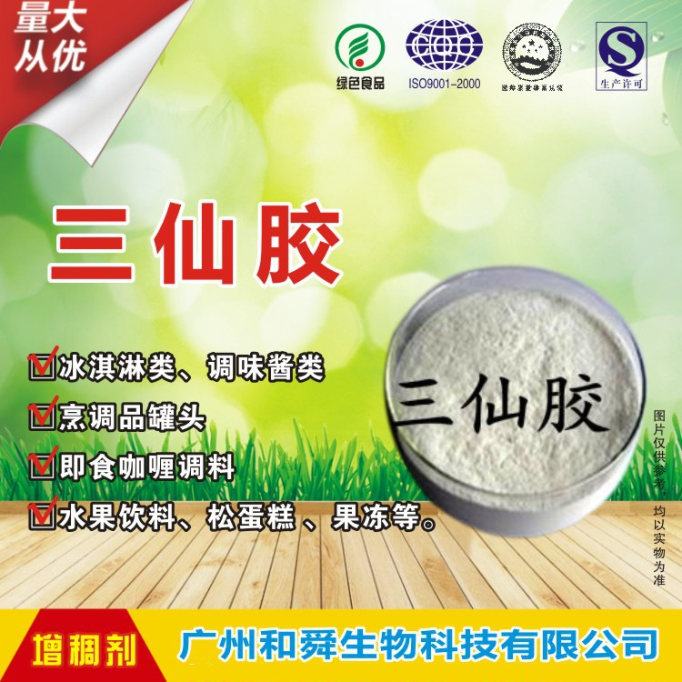 广州现货三仙胶天然食品级添加剂三仙胶天然增稠剂三仙胶量大优惠