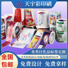 定制彩色机贴卷筒不干胶标签印刷食品铜版纸pvc透明标签贴纸定做