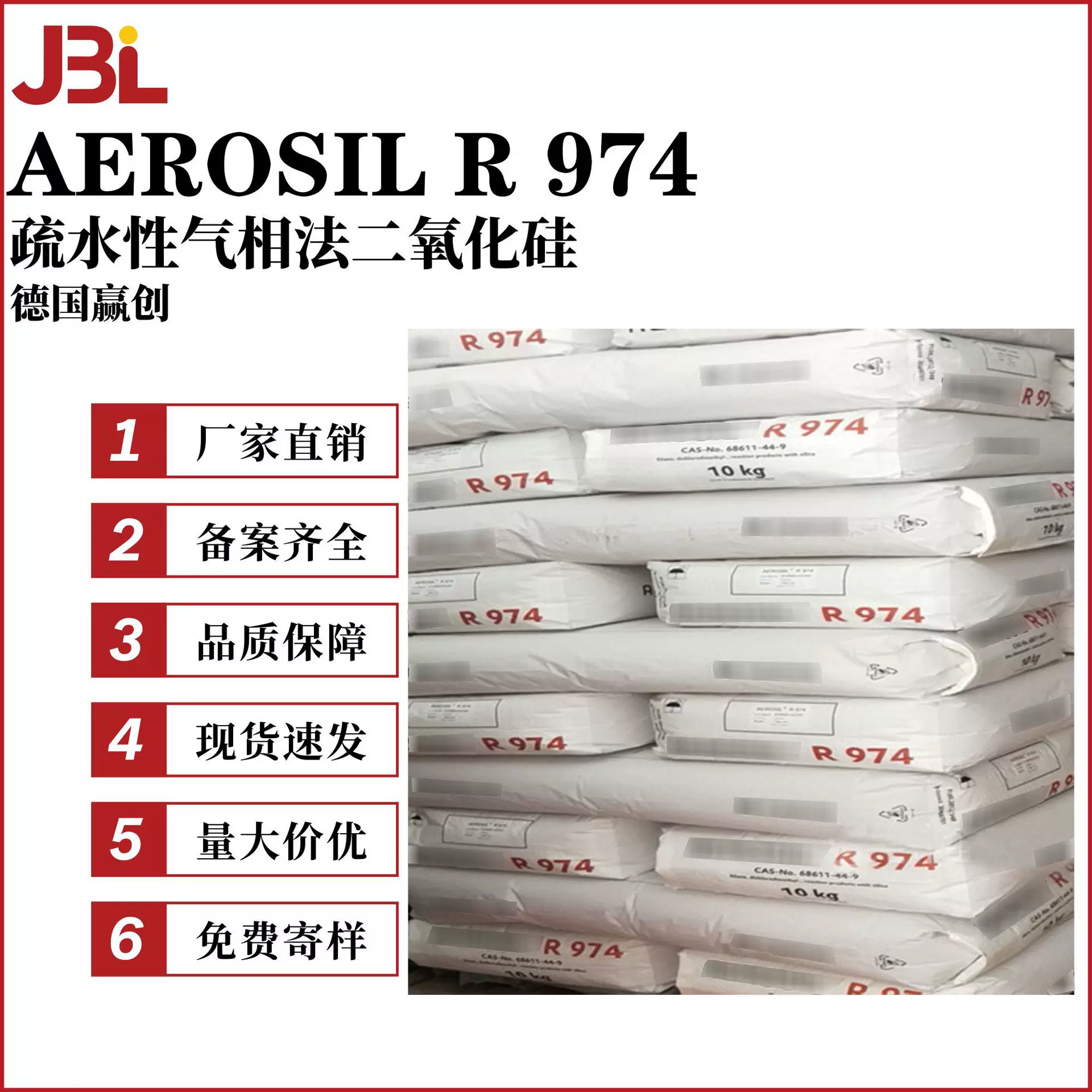 德国赢创 AEROSIL R 974 疏水性气相法二氧化硅 彩妆原料 10g起订