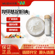 厂家直销食品级羧甲淀粉钠CMS-钠增稠剂羧甲基淀粉钠稳定剂崩解剂