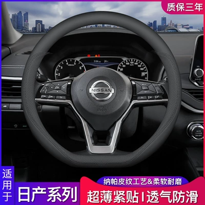 generation new Xuanyi Qashqai classic: Steering wheel cover