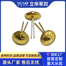 立华军扣 五角星麦穗线脚钮常服仪仗队制服纽扣长脚帽扣肩扣定制