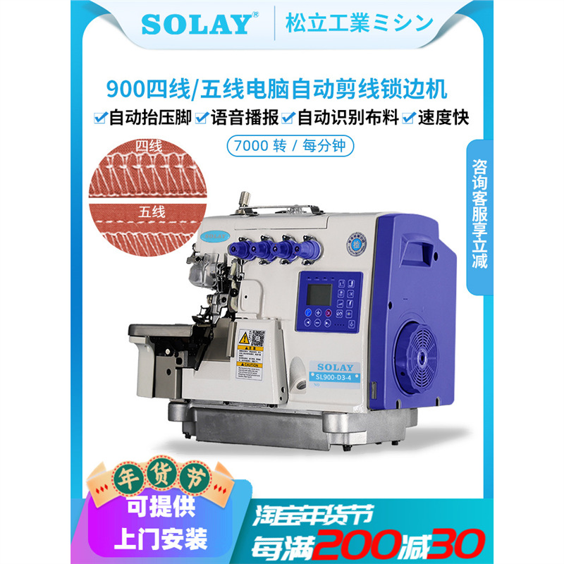 900四线五线自动剪线一体电脑直驱包缝机工业锁边机电动拷边机