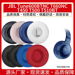 JBL Tune600BTNC T660NC T450 T500 T510BTイヤーカバー耳カバーヘッドビームパッド対応