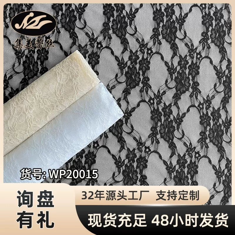 锦氨高弹蕾丝面料 五星花蕾丝内衣打底女装上衣连衣裙童装面料