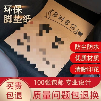 pad paper, car interior mat paper, Universal Foot Pad