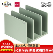 得力NS006纽赛桌面书立书夹书立架桌面书本收纳办公桌上书夹塑料