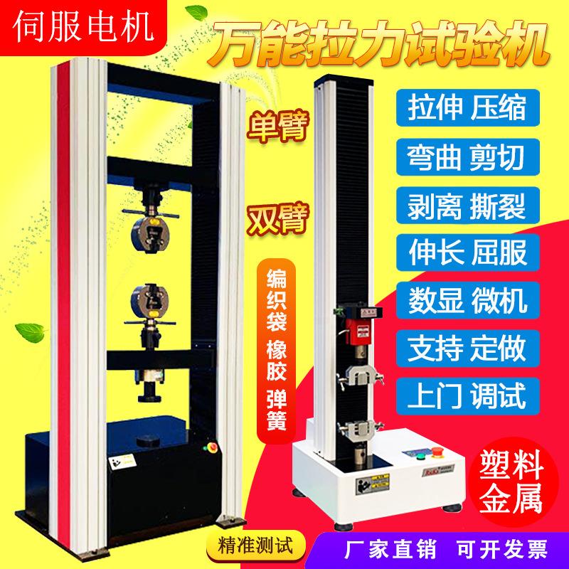 微电脑拉力试验机拉伸测试仪尼龙丝线钓鱼线线束纱线塑钢带包装带