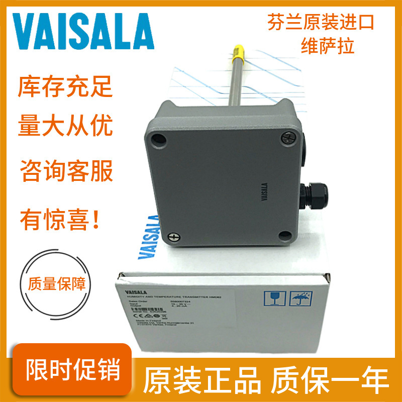 芬兰VAISALA维萨拉温湿度传感器HMD62替代HMD60Y HMD60U风管安装