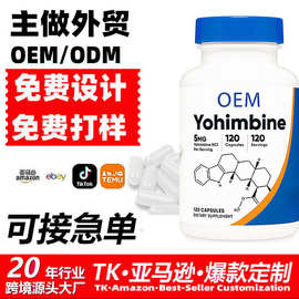 外贸跨境热卖爆品盐酸育亨宾胶囊 Yohimbine Capsules厂家贴牌oem