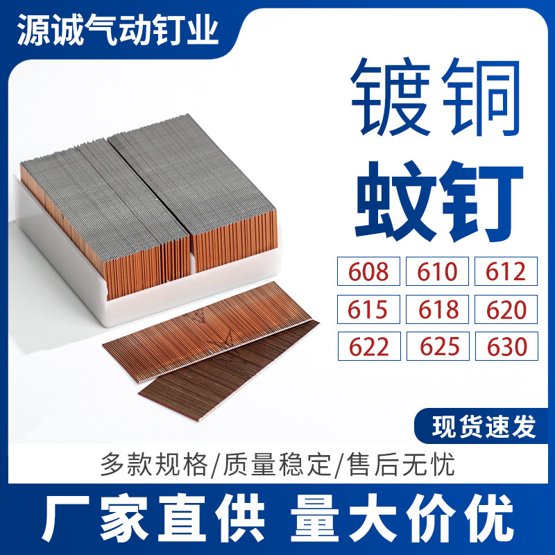 现货608镀铜蚊钉枪钉不锈钢板固定蚊钉610无痕无头细蚊钉厂家批发