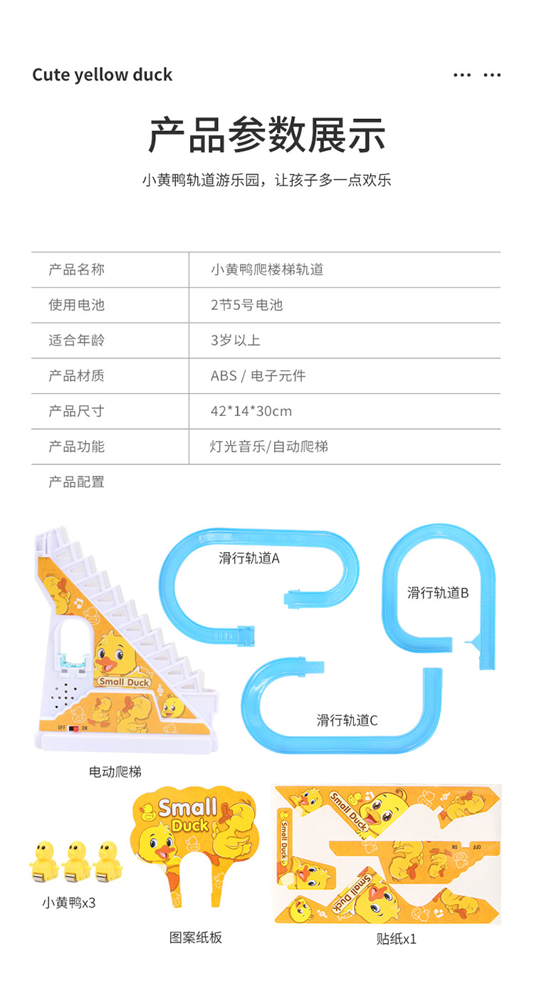 小黄鸭滑梯轨道_09.jpg