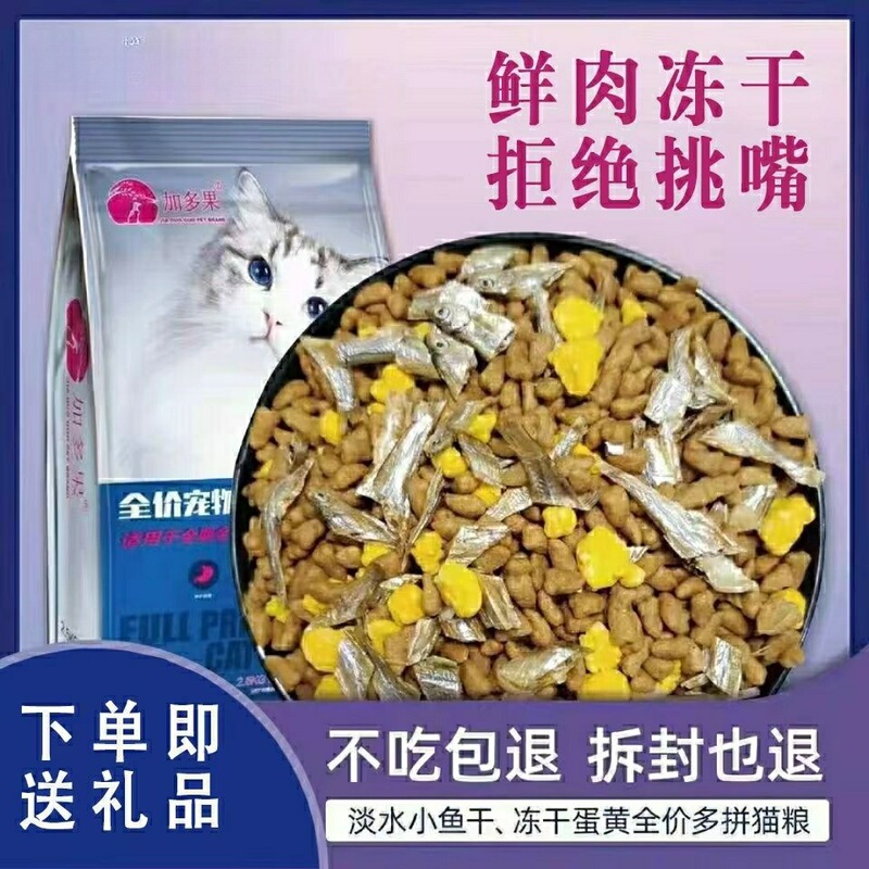 Universal Cat Food 2.5kg for adult cats and kittens, Ragdoll cats, British Shorthair cats, stray cats, for weight gain and facial development, freeze-dried food, 20 pounds 5kg