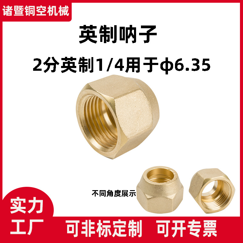 空调铜纳子铜管连接螺母螺帽铜锻压钠子英制加厚钠子铜管锁母铜帽
