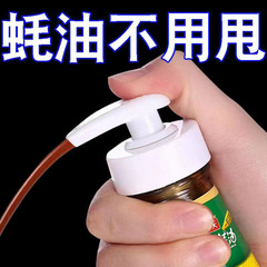 オイスターソースボトルプレスノズルポンプヘッドオイスターソースプレスノズルスクイーザー家庭用オイスターソースボトルオイルポットノズルユニバーサル定量シール