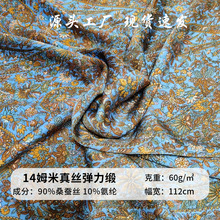 现货14姆米桑蚕丝弹力缎印花夏季女装真丝面料高档绸缎布料批发