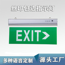 消防疏散指示灯led充电壁挂式标志灯银丝包边安全出口通道指示牌