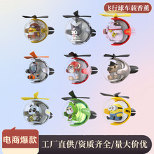 爆款飞行球车载香薰汽车空调出风口香膏创意摆件装饰品高级感香水