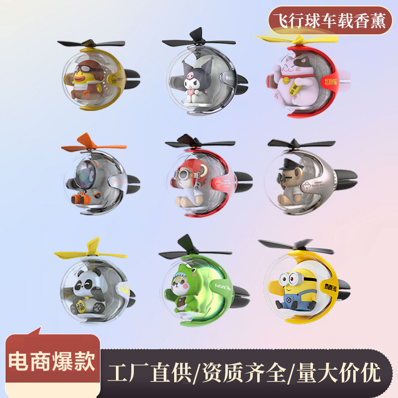 爆款飞行球车载香薰汽车空调出风口香膏创意摆件装饰品高级感香水|undefined
