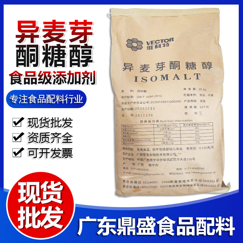 现货异麦芽酮糖醇奶茶艾素糖食用食品级甜味添加剂1公斤起订代糖