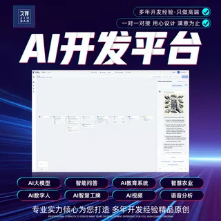 AI development platform and AI software build intelligent application systems for all industries, including e-commerce and social enterprises AI development platform and AI software build intelligent application systems for all industries, including e-commerce and social enterprises