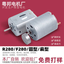 R280F280微型马达上水机震动电机抽水器6V 12V水泵按摩器电机工厂