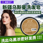 分销新疆乌斯曼天然洗发皂生养发皂乌斯玛草洗头皂滋养发根控油