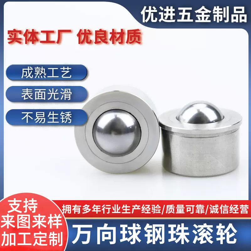 BCHA万向钢珠滚轮牛眼滚珠球不锈钢轴承运输传送嵌入式万向轮滚珠