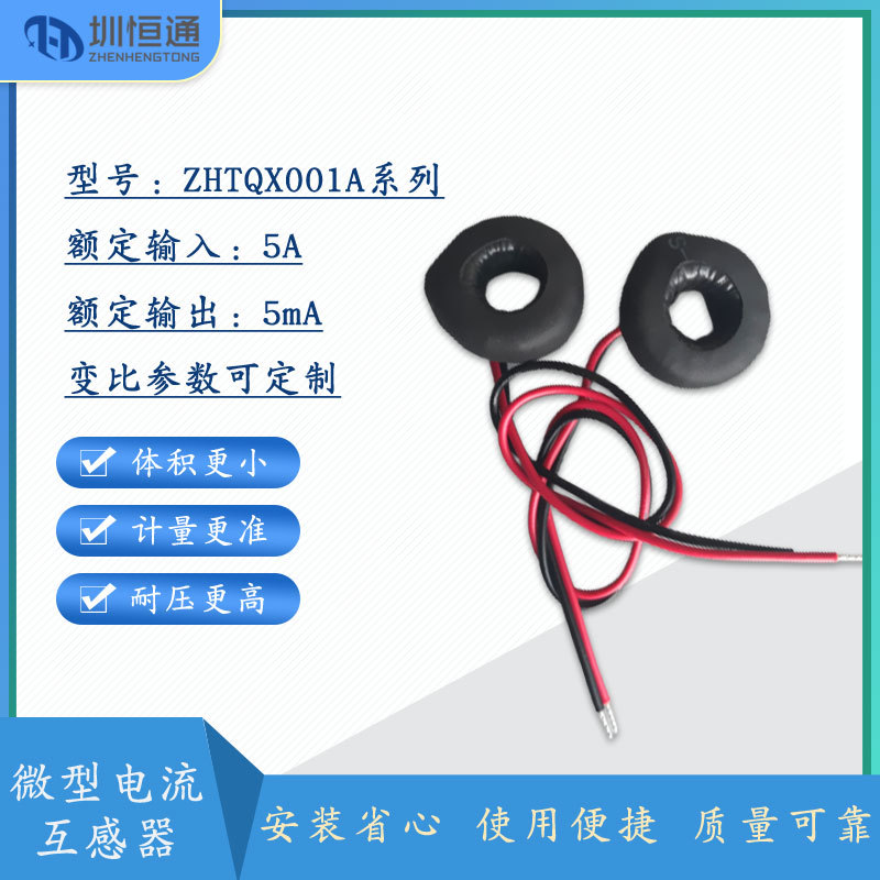 圈式 微型 交流 电流互感器 QX001 5A/2.5mA 20A/10mA引线环形