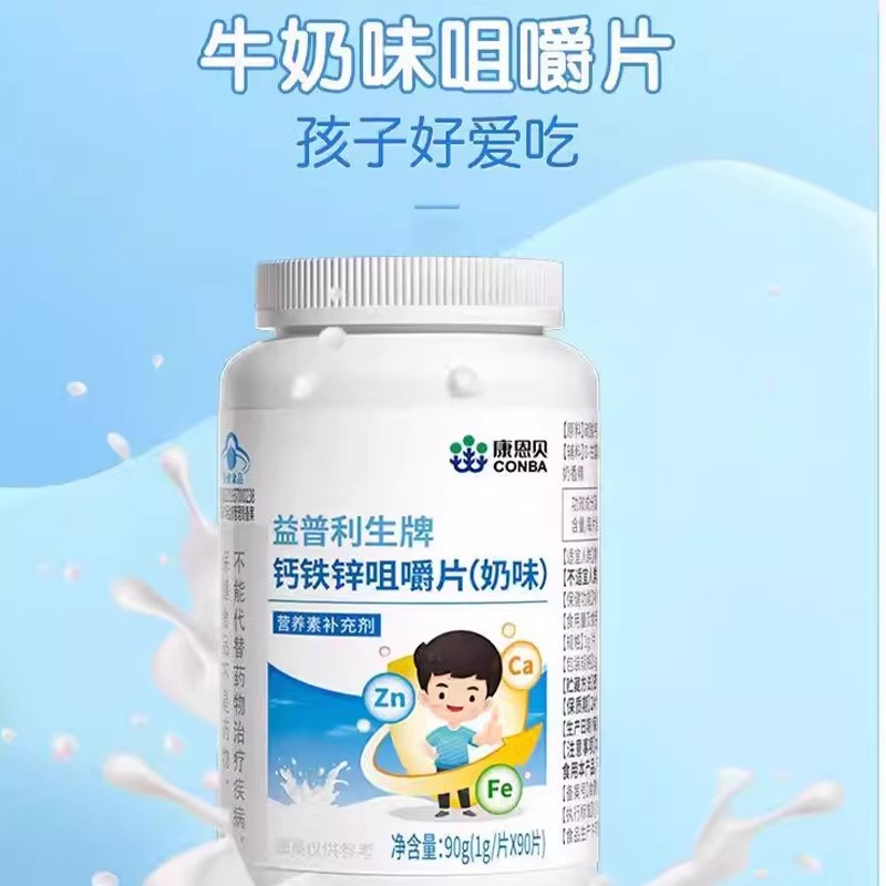 康恩贝钙铁锌咀嚼片儿童学生青少年成人碳酸钙补钙片非口服液