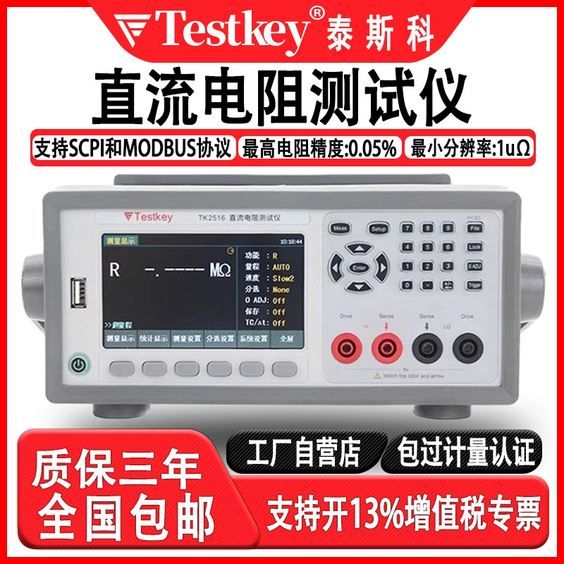 Tesco DC с низким сопротивлением TK2516C Высокоточный цифровой дисплей прецизионный резистор омм миллиевро