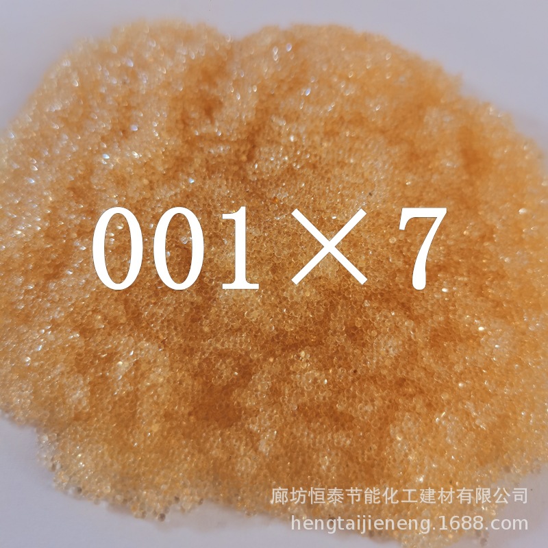 供应离子交换树脂001x7强酸性阳离子交换树脂732软水树脂