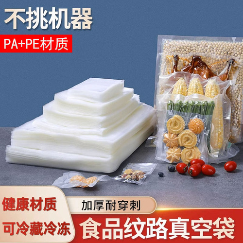 Patterned vacuum bag net food preservation bag food grade packaging bag seal vacuum compression bag home use