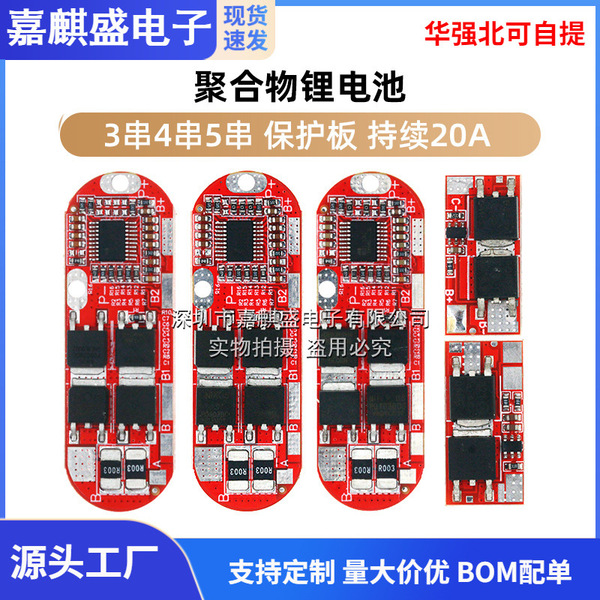 20A Large current 3 string 4 string 5 string lithium battery protection board ternary lithium/polymer battery filling and discharge protection