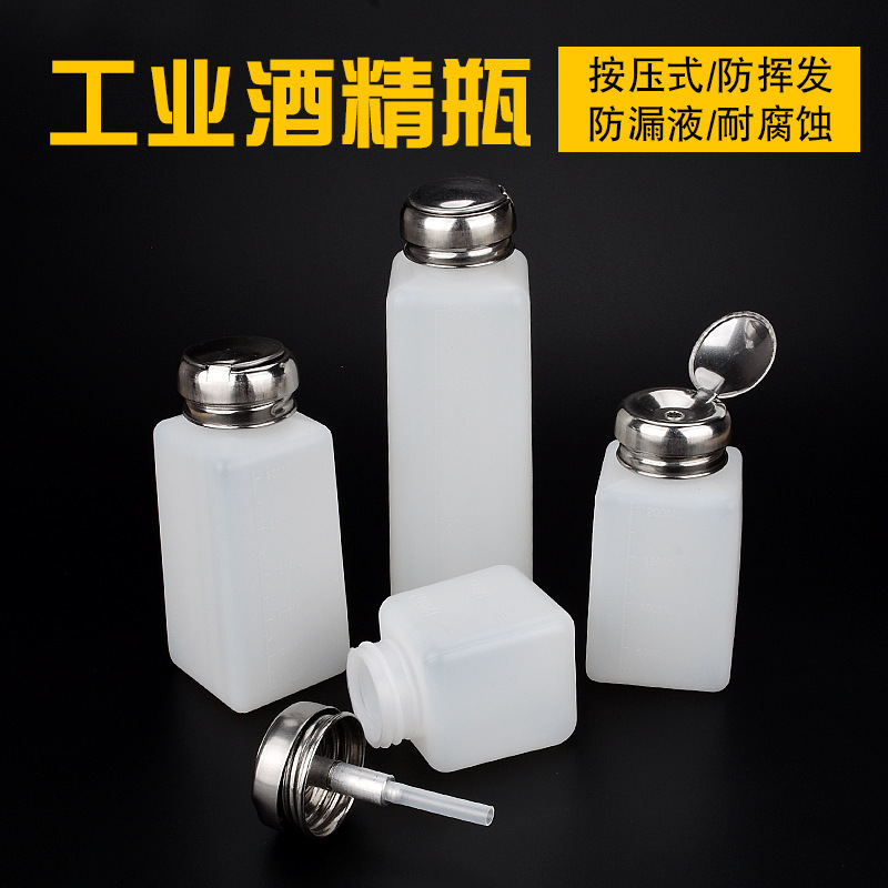 アルコールボトル120/200/250MLプッシュ式出水アルコールポット工業修理用洗板水ボトル|undefined