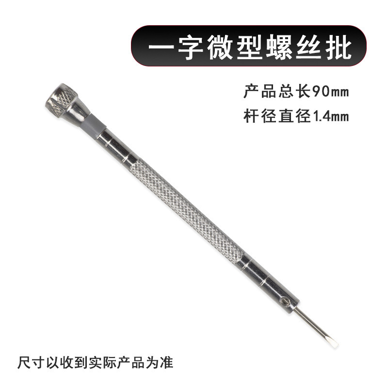 時計修理ツール一字十字ドライバー一字ドライバートランペット眼鏡時計ドライバー0.8mm|undefined