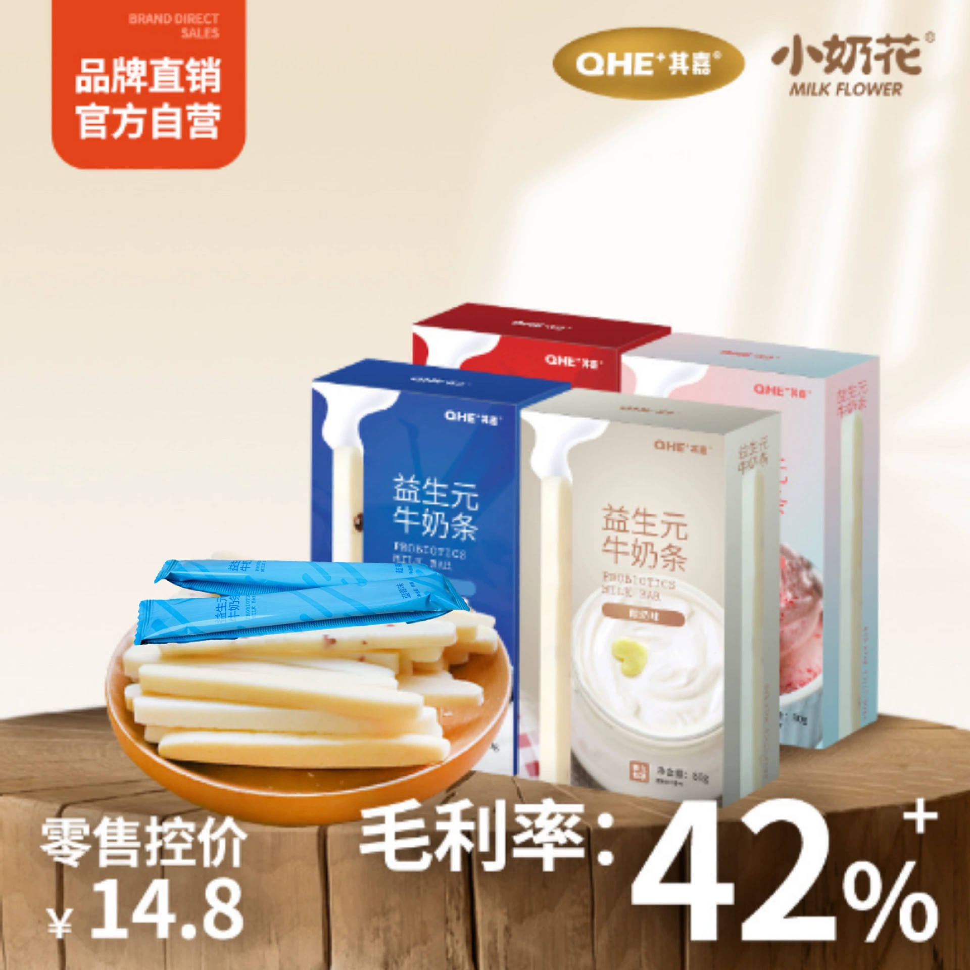 旗贠 小奶花 益生元 牛奶棒 批发 儿童零食 内蒙古乳品 酸奶 牛奶 香气
