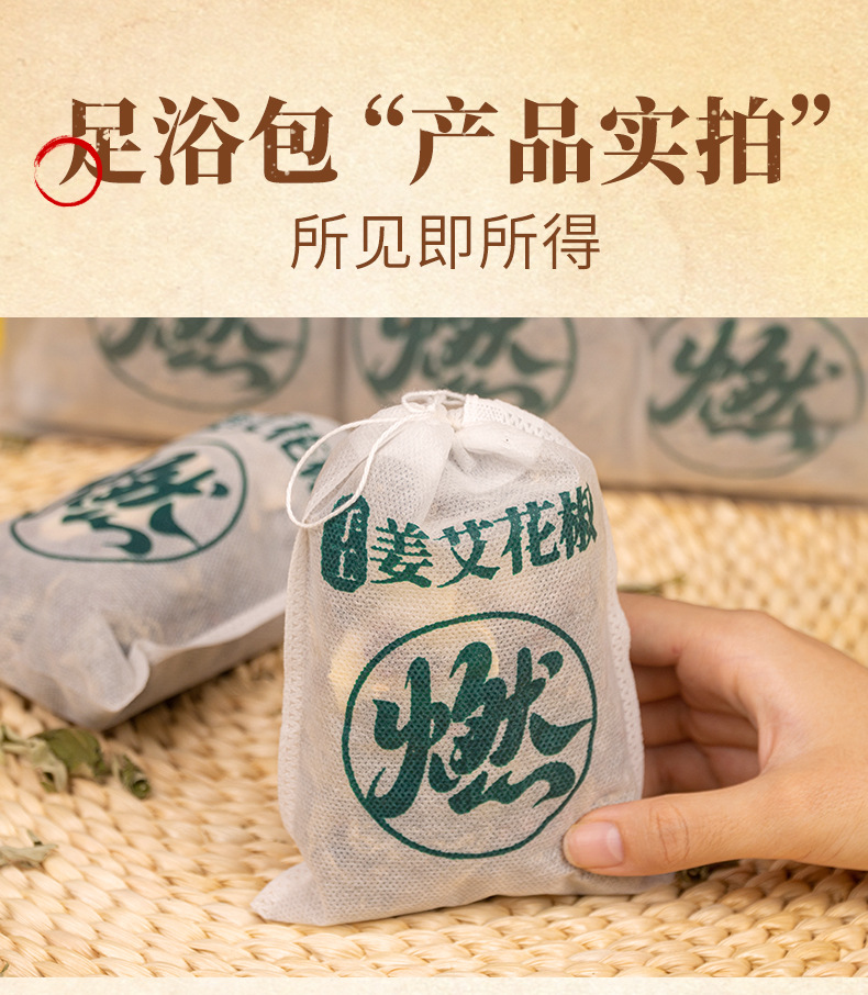 Ginger Mugwort Sichuan Pepper Foot Soak Packs Jiang Ai Huajiao 30g x 30 Bags Traditional Herbal Foot Bath in use
