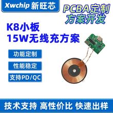 K8小板无线充电PCBA方案低温K8大圆盘手机充电宝模块充电源管理