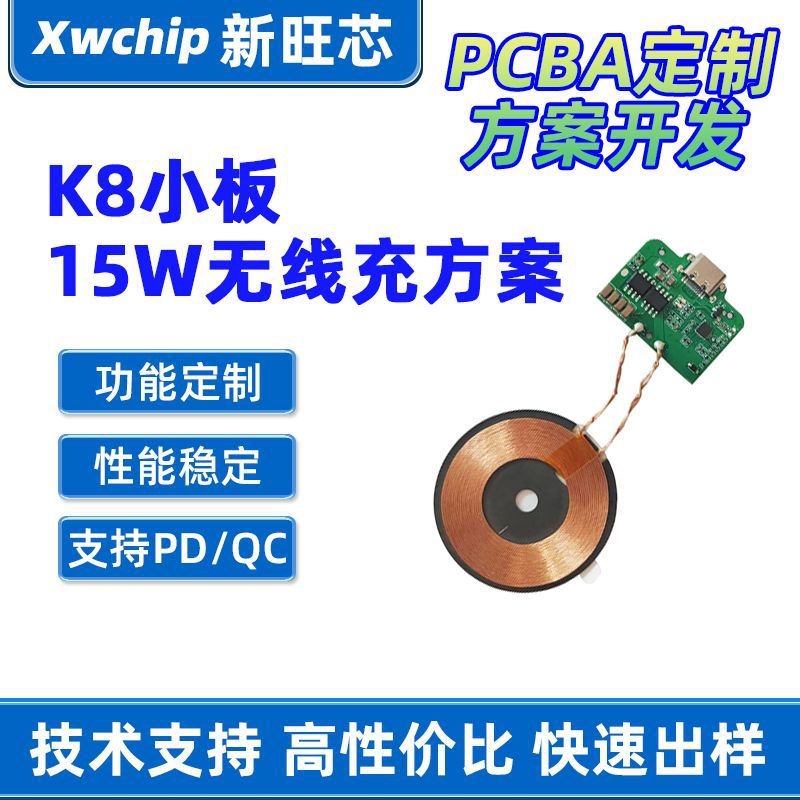 K8 Small Board Wireless Charging Pcba Solution Low Temperature K8...