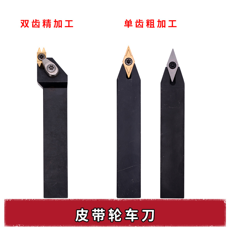 40度皮带轮数控车刀杆SVVCN2020K16刀片VCGT160404-40度皮带轮刀