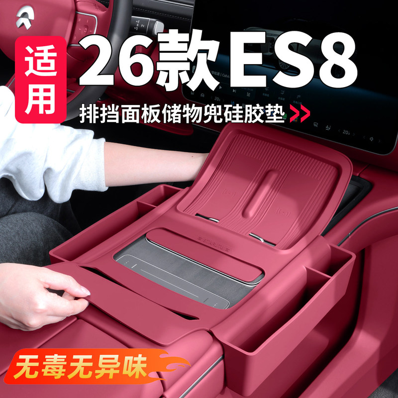 26 Types of Nio Es8 Center Console Silicone Protective Pads, Water Cup Full-Coverage Storage Pockets, and Complete Collection of In-Car Protective Accessories 26 Types of Nio Es8 Center Console Silicone Protective Pads, Water Cup Full-Coverage Storage Pockets, and Complete Collection of In-Car Protective Accessories