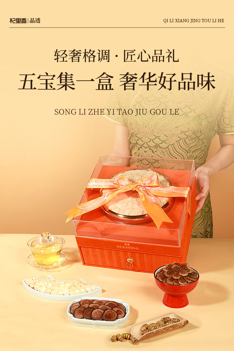 Five Herb Gift Box American Ginseng Red Ginseng Goji and Dendrobium 240g key features
