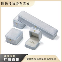 丸い玉はボタンを押して腰のベルベットのジュエリーのイヤリングの指輪のブレスレットの高級な贈り物の包装箱の贈り物を収めます。
