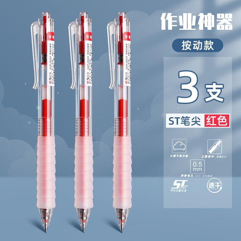晨光红笔按动红色中性笔作业神器ST头笔芯速干云握手软胶老师用笔|undefined