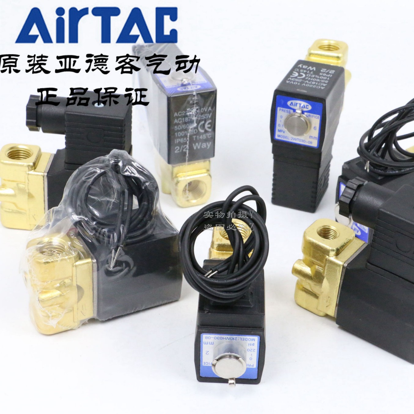 AirTAC亚德客水气出线式电磁阀 2W030-08BI 2W03008BI 2W03008AI